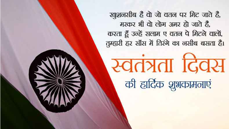 स्वतंत्रता दिवस (भारत)